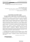 Научная статья на тему 'Современные положения теории государственного управления земельными ресурсами'