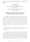 Научная статья на тему 'СОВРЕМЕННЫЕ ПРАВОВЫЕ АСПЕКТЫ НАЛОГОВОГО ПЛАНИРОВАНИЯ РОССИЙСКОЙ ФЕДЕРАЦИИ'