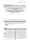 Научная статья на тему 'Современные представления о гистологических аспектах репаративной регенерации костной ткани (обзор литературы) клеточные источники репаративного остеогенеза. Гетерогенность клеточной популяции в области травматического повреждения кости'