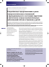 Научная статья на тему 'Современные представления о роли гемореологических отклонений и функционального состояния эндотелия в патогенезе острых воспалительных заболеваний лёгких и бронхов у детей'