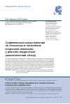 Научная статья на тему 'Современные представления об этиологии и патогенезе вторичной аменореи у девочек-подростков (аналитический обзор)'