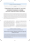 Научная статья на тему 'Современные представления об этиологии, патогенезе и подходах к лечению эндодонто-пародонтальных поражений'