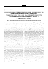 Научная статья на тему 'Современные представления об особенностях иммуноэндокринных и клиникопсихопатологических взаимодействий при аутоиммунном тиреоидите. Часть 3'