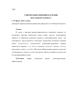 Научная статья на тему 'Современные принципы лечения начального кариеса'