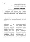 Научная статья на тему 'Современные принципы обучения иностранным языкам в социокультурной среде'