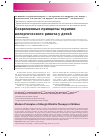 Научная статья на тему 'Современные принципы терапии аллергического ринита у детей'