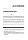 Научная статья на тему 'СОВРЕМЕННЫЕ ПРОБЛЕМЫ АНАЛИЗА ТОВАРНЫХ РЫНКОВ ДЛЯ ЦЕЛЕЙ АНТИМОНОПОЛЬНОГО РЕГУЛИРОВАНИЯ'