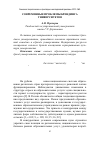 Научная статья на тему 'Современные проблемы брендинга университетов'