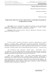 Научная статья на тему 'Современные проблемы духовно-нравственного воспитания обучающихся в современных условиях'