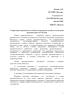 Научная статья на тему 'Современные проблемы и особенности развития легкой и текстильной промышленности в России'