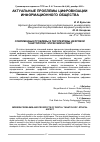 Научная статья на тему 'СОВРЕМЕННЫЕ ПРОБЛЕМЫ И ПЕРСПЕКТИВЫ ЦИФРОВОЙ ТАНАТОЛОГИИ: ЭТИЧЕСКИЙ АСПЕКТ'