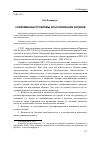 Научная статья на тему 'Современные проблемы классификации активов'