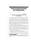 Научная статья на тему 'Современные проблемы культурологии и образование'