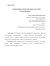 Научная статья на тему 'СОВРЕМЕННЫЕ ПРОБЛЕМЫ МЕЖКУЛЬТУРНОЙ КОММУНИКАЦИИ'