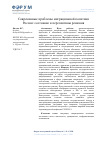 Научная статья на тему 'Современные проблемы миграционной политики России: состояние и перспективы решения'