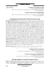 Научная статья на тему 'Современные проблемы молочной отрасли в России'