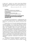 Научная статья на тему 'Современные проблемы национальногосударственной трансформации Киргизстана'