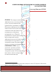 Научная статья на тему 'Современные проблемы науковедения и наукометрии'