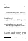 Научная статья на тему 'Современные проблемы развития СПА-отелей в России (на примере города Москвы)'