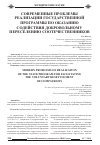 Научная статья на тему 'Современные проблемы реализации Государственной программы по оказанию содействия добровольному переселению соотечественников'