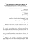 Научная статья на тему 'Современные проблемы риск-менеджмента на предприятиях минерально-сырьевого комплекса'