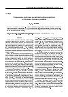 Научная статья на тему 'Современные проблемы российской нефтепереработки и отдельные задачи ее развития'