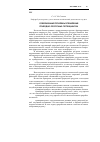 Научная статья на тему 'Современные проблемы управления природно-ресурсным потенциалом'