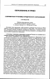 Научная статья на тему 'Современные проблемы юридического образования'