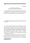 Научная статья на тему 'Современные протестантские фундаменталистские организации в США'