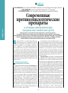 Научная статья на тему 'Современные противоэпилептические препараты в лечении симптоматических парциальных эпилепсий у детей.'