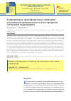 Научная статья на тему 'СОВРЕМЕННЫЕ ПРОТИВОРЕЧИЯ В СНИЖЕНИИ СОЦИАЛЬНОЙ НАПРЯЖЕННОСТИ В НЕГОРОДСКИХ (СЕЛЬСКИХ) ТЕРРИТОРИЯХ'