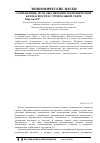 Научная статья на тему 'Современные пути обеспечения экономической безопасности в строительной сфере'