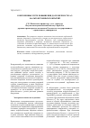 Научная статья на тему 'Современные пути повышения долговечности асфальтобетонных покрытий'