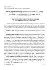 Научная статья на тему 'Современные реалии гендерной политики в Вооруженных Силах Украины'