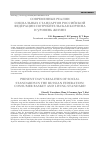 Научная статья на тему 'Современные реалии социальных стандартов Российской Федерации: потребительская корзина и уровень жизни'