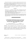 Научная статья на тему 'Современные решения и подходы к обработке массивов неструктурированной текстовой информации в области больших данных'