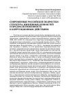 Научная статья на тему 'Современные российские подростки: структура жизненных ценностей и предрасположенность к коррупционным действиям'