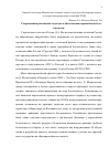 Научная статья на тему 'Современные российские подходы к обеспечению европейской безопасности'