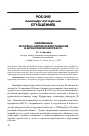 Научная статья на тему 'Современные российско-американские отношения в аэрокосмической отрасли'