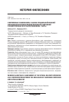 Научная статья на тему 'СОВРЕМЕННЫЕ СЛАВЯНОФИЛЫ: ОЦЕНКА СПЕЦИАЛЬНОЙ ВОЕННОЙ ОПЕРАЦИИ КАК ПРОТИВОСТОЯНИЯ ИДЕОЛОГИЙ СУВЕРЕННОЙ ГОСУДАРСТВЕННОСТИ И УЛЬТРАГЛОБАЛИЗМА. ЧАСТЬ I'