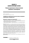 Научная статья на тему 'Современные спектральные и биологические исследования в мониторинге городских почв'