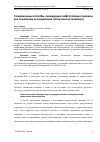 Научная статья на тему 'СОВРЕМЕННЫЕ СПОСОБЫ ЛИКВИДАЦИИ НЕФТЕГАЗОВЫХ СКВАЖИН (НА ОСНОВАНИИ ИССЛЕДОВАНИЯ ПАТЕНТНЫХ ИСТОЧНИКОВ)'