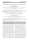 Научная статья на тему 'Современные способы мотивации в трудовой деятельности'