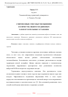 Научная статья на тему 'СОВРЕМЕННЫЕ СПОСОБЫ УМЕНЬШЕНИЯ КОЛИЧЕСТВА ВЫБРОСОВ ДЫМОВЫХ ГАЗОВ ОТ КОТЕЛЬНЫХ УСТАНОВОК'