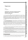 Научная статья на тему 'Современные технические средства обучения - доминанта нового научного направления «Военная эдукология»'