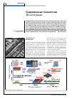Научная статья на тему 'Современные технологии 3D-интеграции'