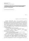 Научная статья на тему 'Современные технологии картографирования для инженерно-топографических изысканий по результатам воздушного лазерного сканирования'