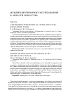 Научная статья на тему 'Современные технологии на службе искусства: новая жизнь танца'