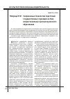 Научная статья на тему 'Современные технологии подготовки государственных служащих на базе межрегиональных центров вузовского образования'