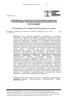 Научная статья на тему 'Современные технологии при лечении пациентов с хроническим генерализованным пародонтитом и бруксизмом'